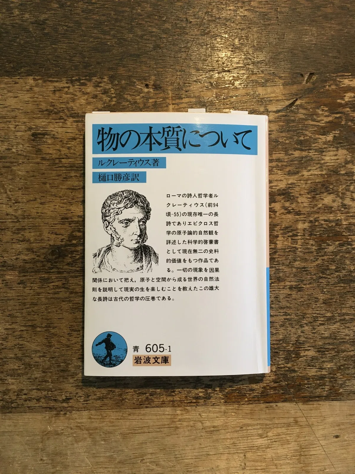 連載】岩波文庫で読む 「感染症」第6回｜見えないものから森羅万象を 