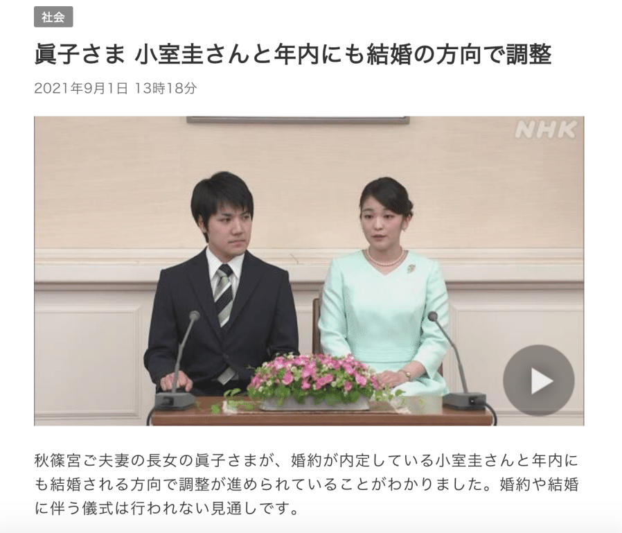 日本一の名家に自由はあるか 小室圭 翼をさずける 吉岡 元気 Note