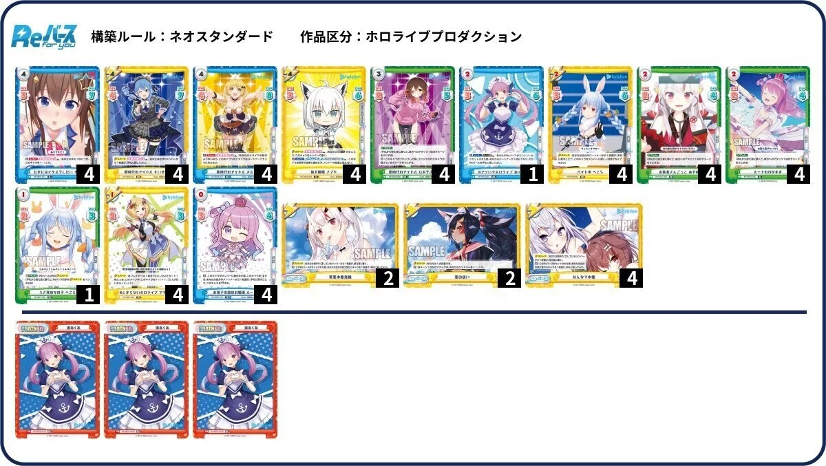 Reバースデッキ紹介】ホロライブスペシャルセット0期＆4期使ったデッキ