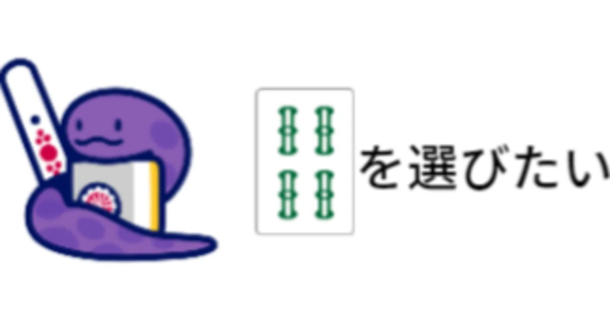 NAGA解析 VS Suphx ～麻雀に正解はあるのか～｜ちあ