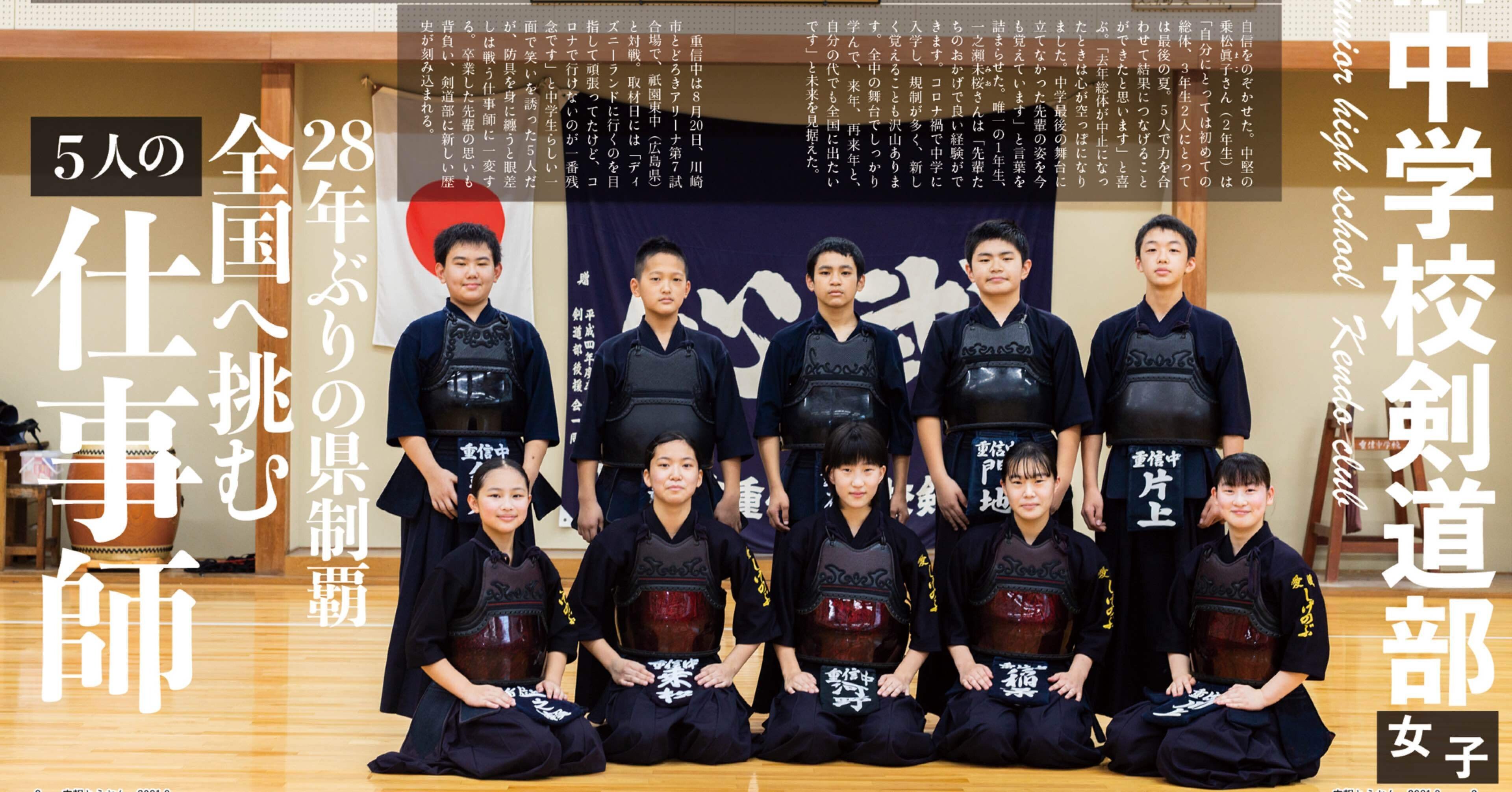 28年ぶりの全国大会 重信中学校剣道部を取材したらカッコいい広報できた 東温市公式note 愛媛県