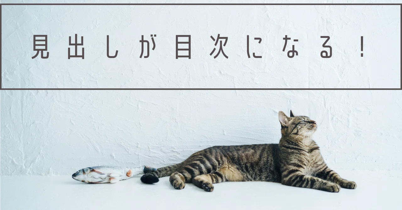 見出し画像