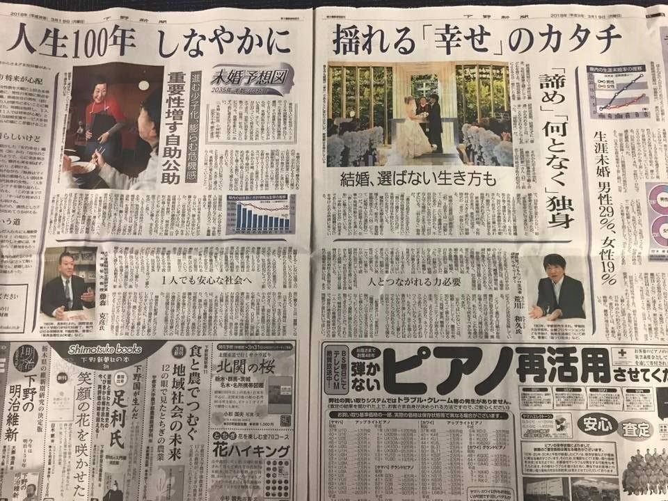 下野新聞 2019年4月30日号平成最終日！
