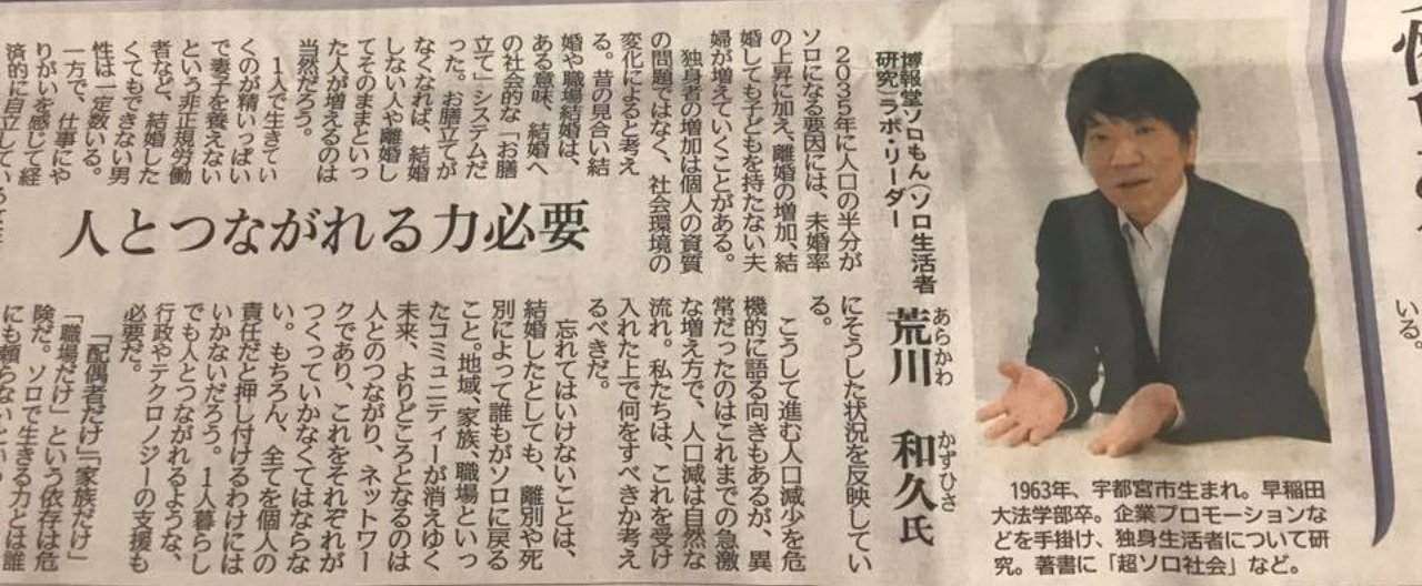 下野新聞「未来予想図」にインタビュー出ました！｜荒川和久
