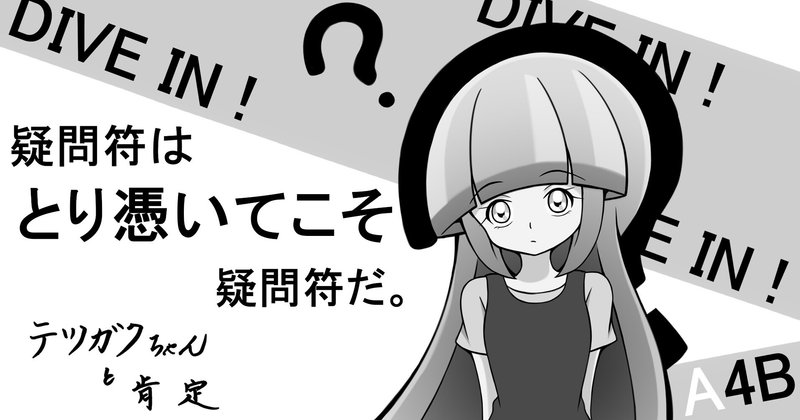 [2021年9月1日水曜日]四つ揃ったAは