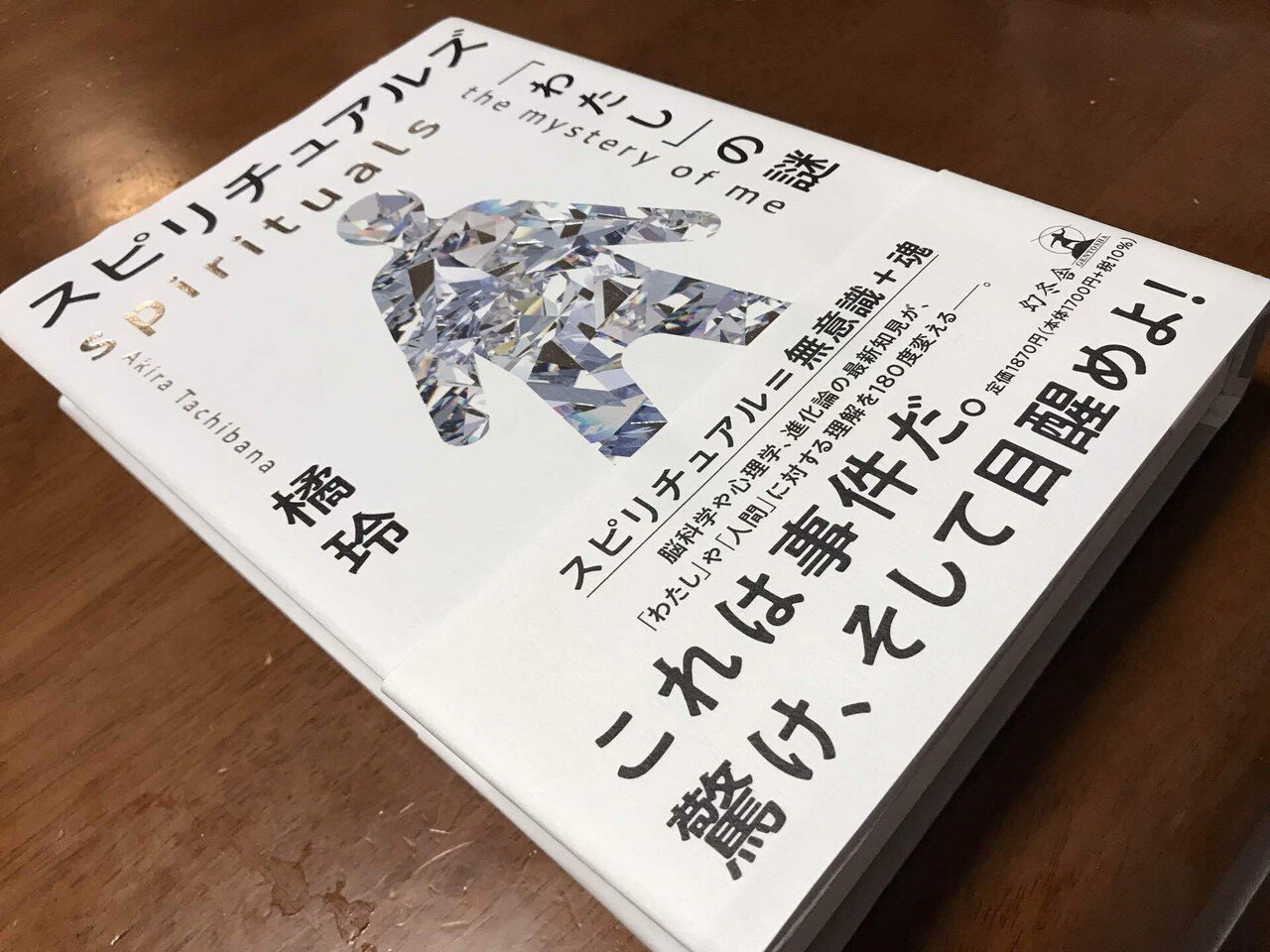 今日読み終えた本は橘玲さんの スピリチュアルズ 橘玲 さんの本は好きなんだけど専門ではないけど心理学について書いてるのがなかなか面白い 人間は基本的に8つの要素で出来ている その8つの要素について事例を イトーちゃん Note