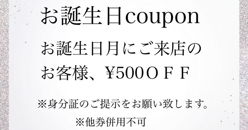 バースデー割引 セルフエステサロンoff Megaドン キホーテ名四丹後通り店 名古屋市 Note