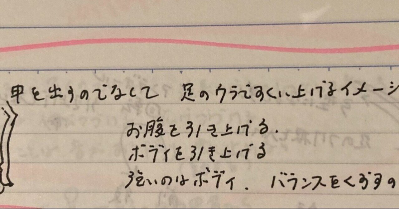 フレックスの足は 甲を出すのではなく 足のウラをすくうイメージ Ayuko Note