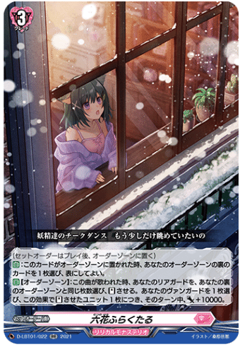 早い者勝ち‼️ ロロネロル　デッキ 第86回目：改良版ロロネロル(Dスタン) | 真幻 緋蓮のVGデッキ紹介