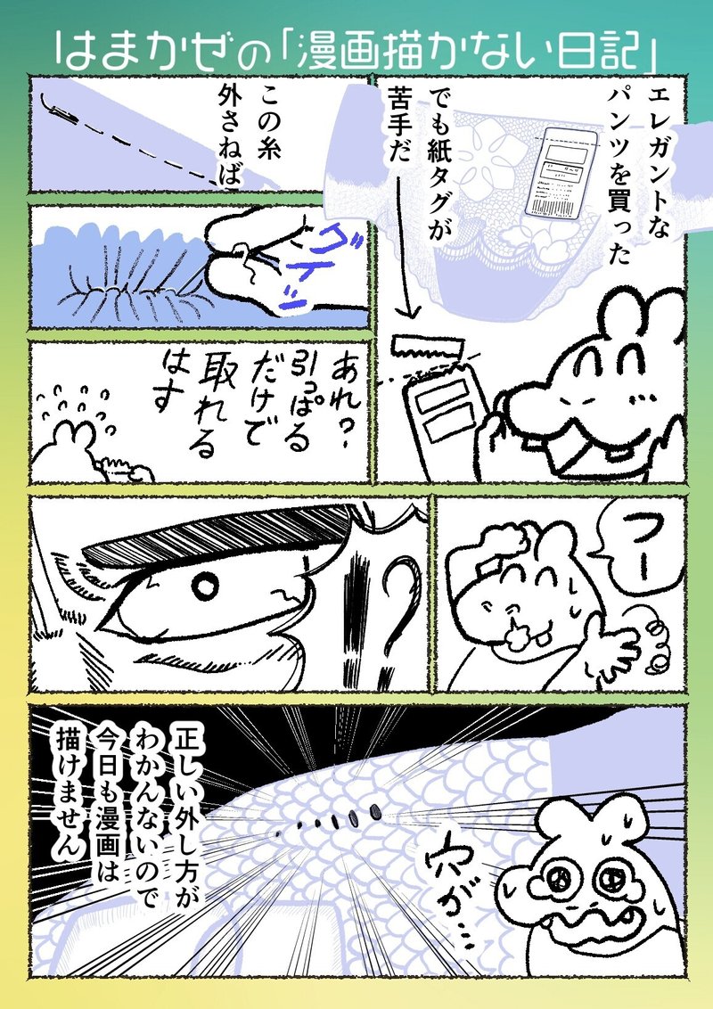 1ページ漫画210723