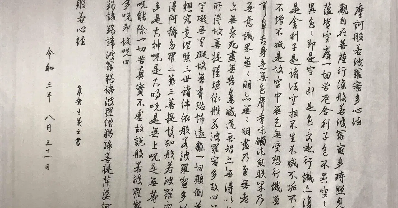 続いてる写経 514日め（王羲之集字版）】〜自作味噌デビュー｜Kayopom