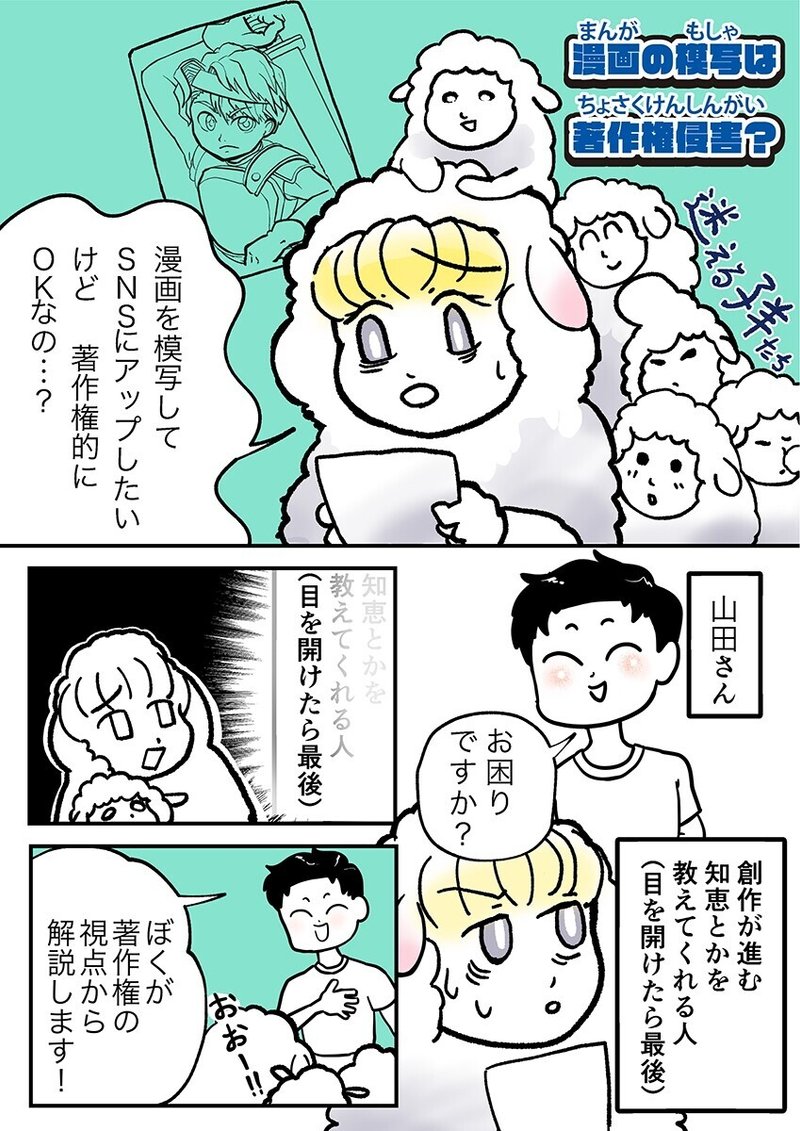 模写は著作権侵害か_JPG_小さいサイズ_001 _タイトルつき-01