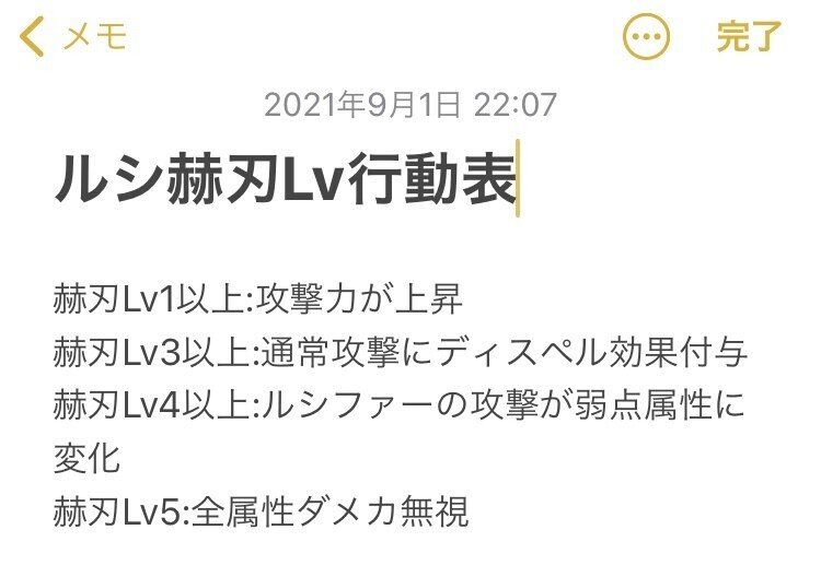 ランク180代のルシファーhlソロ攻略 本体ルート ゼピュロス編成 まゆら Note