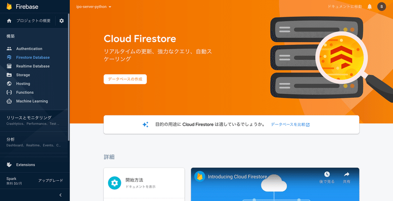 FireShot Capture 144 - ipo-server-python - Cloud Firestore - Firebase コンソール_ - console.firebase.google.com