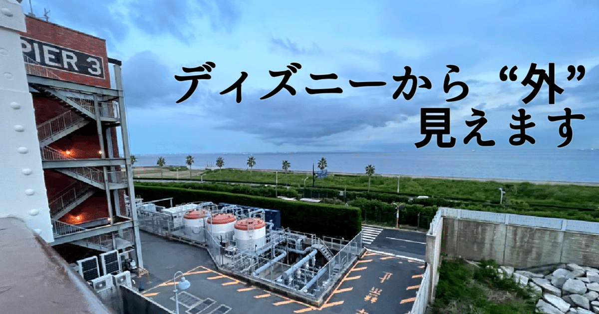 お家にディズニーランドが現れますよ。 お家にディズニーランドが現れますよ。