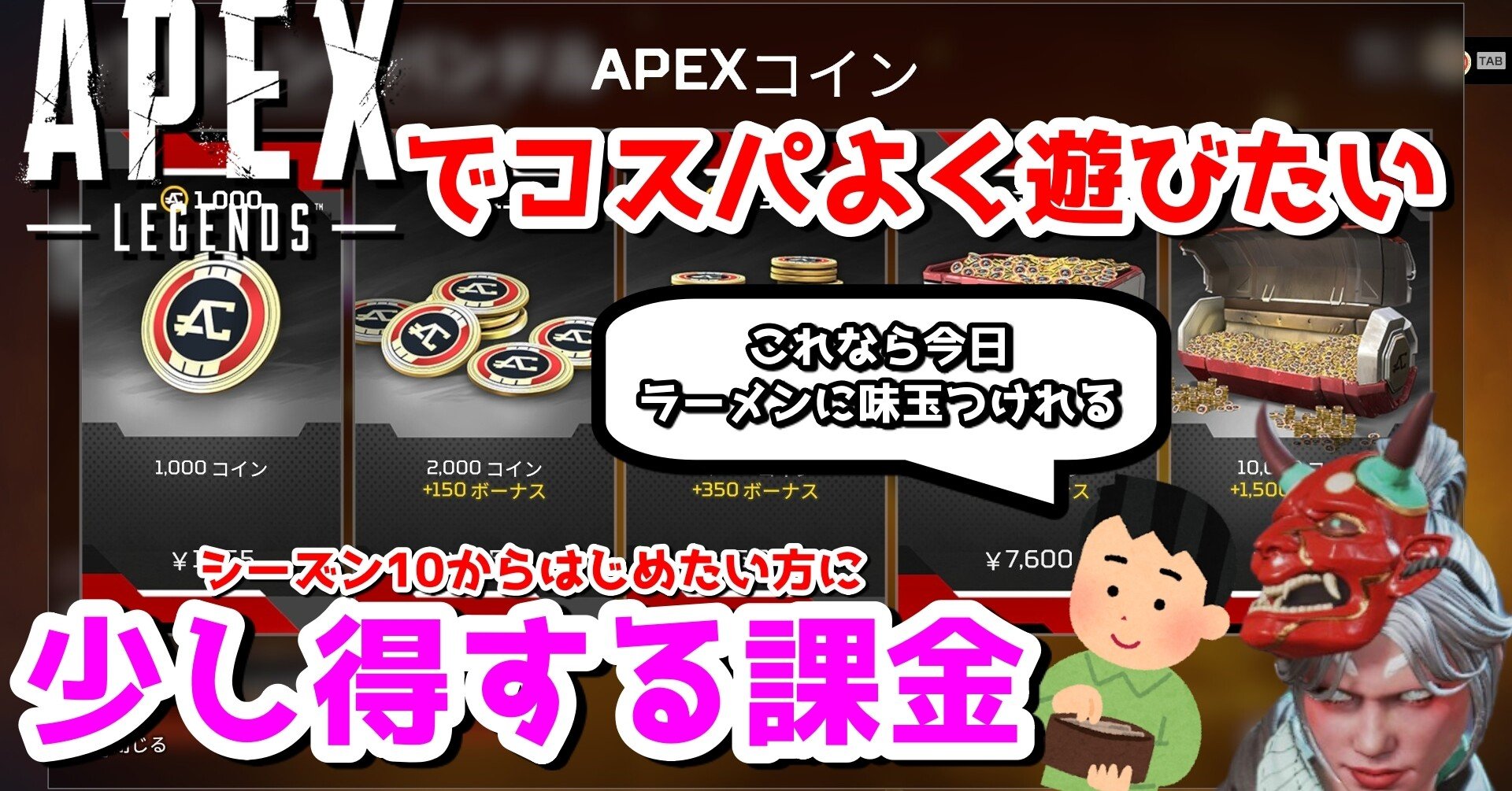 Apexの課金について(初心者寄り)｜nuunchan