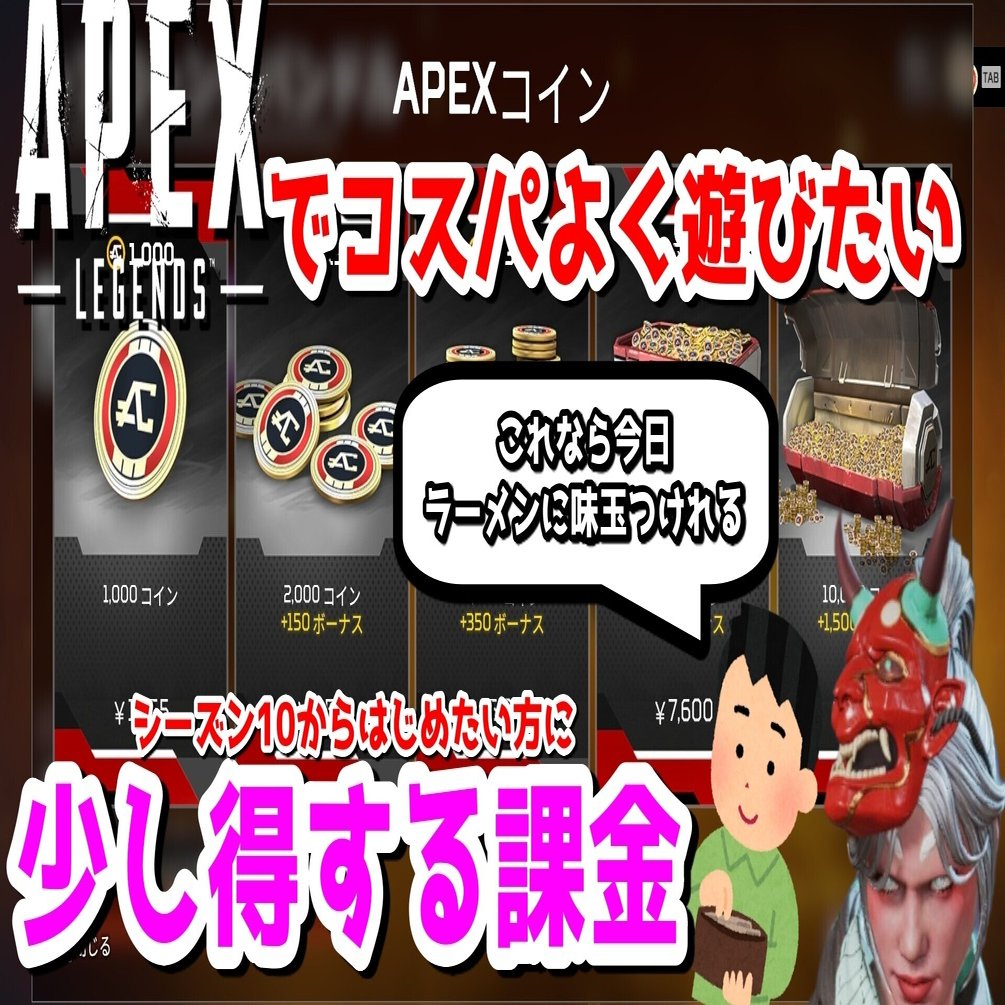 Apexの課金について(初心者寄り)｜nuunchan