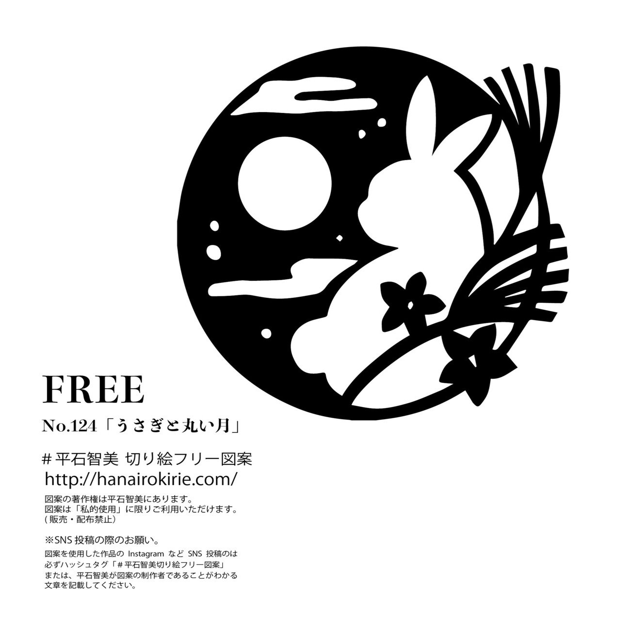 フリー図案no 124 うさぎと丸い月 の切り絵 華色切絵 平石智美のカラー切り絵を楽しむnote Note