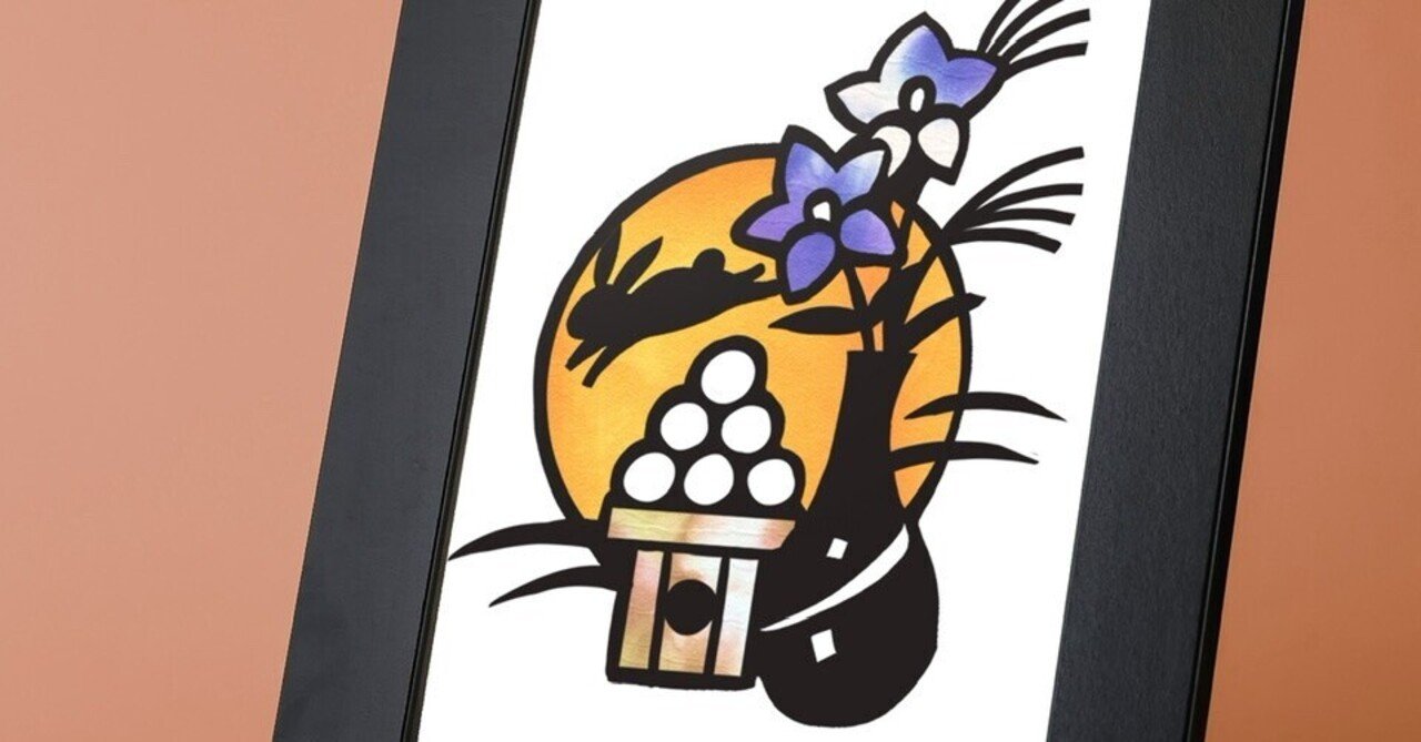 フリー図案no 125 月見団子と秋の花 の切り絵 華色切絵 平石智美のカラー切り絵を楽しむnote Note