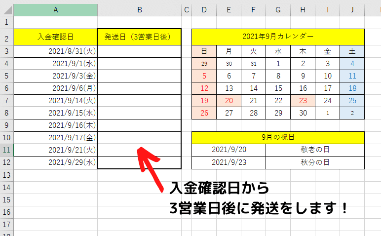 K 【平日のみ翌日発送】ページ Excel）1か月分の平日の日付を自動入力する - いきなり答える備忘録