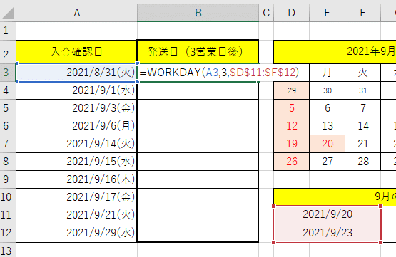 エクセル】3営業日以内にお届けします。〜土日祝日を除いて3営業日後