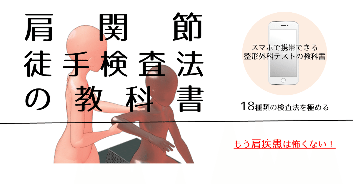 整形外科 徒手検査法 メジカルビュー社｜理学療法士｜適切な判断を導くための 整形