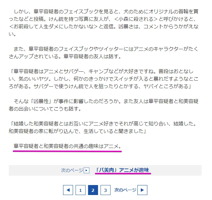 「バ美肉」アニメ好きの20代新婚夫婦が女子高生を「殺害」した仰天の動機 (2_3) 〈dot.〉|A