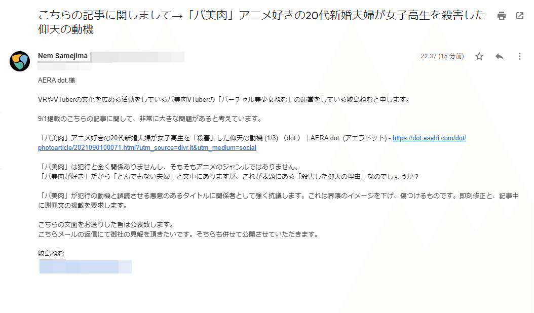 こちらの記事に関しまして→「バ美肉」アニメ好きの20代新婚夫婦が女子高生を殺害した仰天の動機 - n