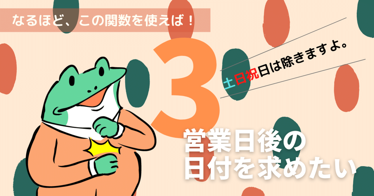 エクセル】3営業日以内にお届けします。〜土日祝日を除いて3営業日後