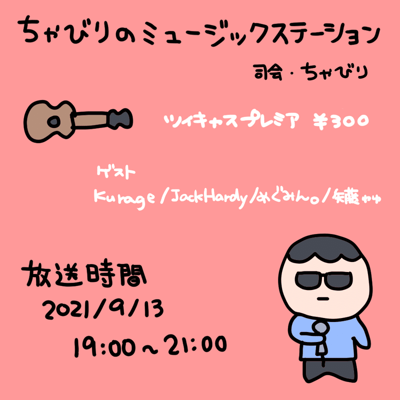 音楽番組 始めます ちゃびりぼん Note