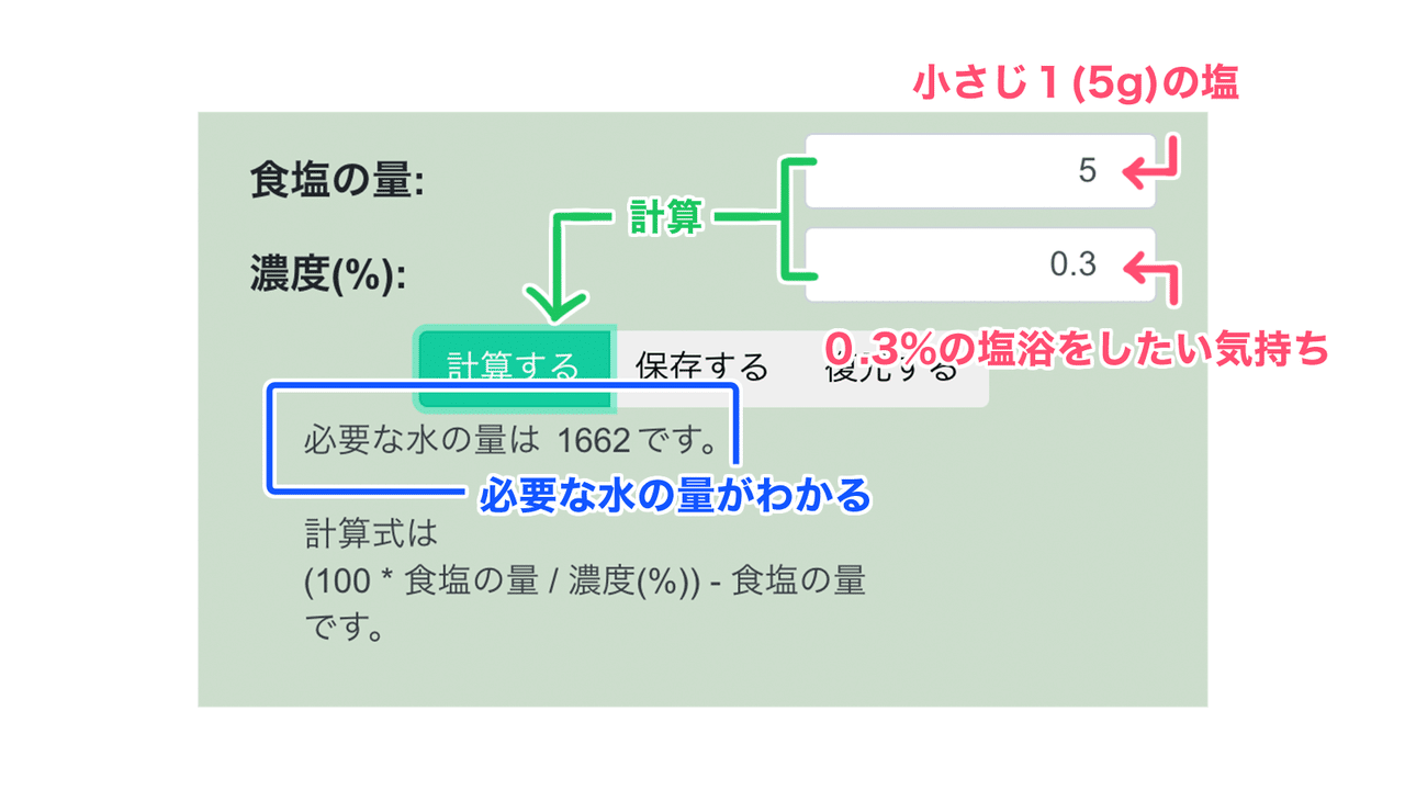 塩水浴の計算 お役立ちサイトまとめ しがお Note 塩水浴の計算 お役立ちサイトまとめ しがお Note