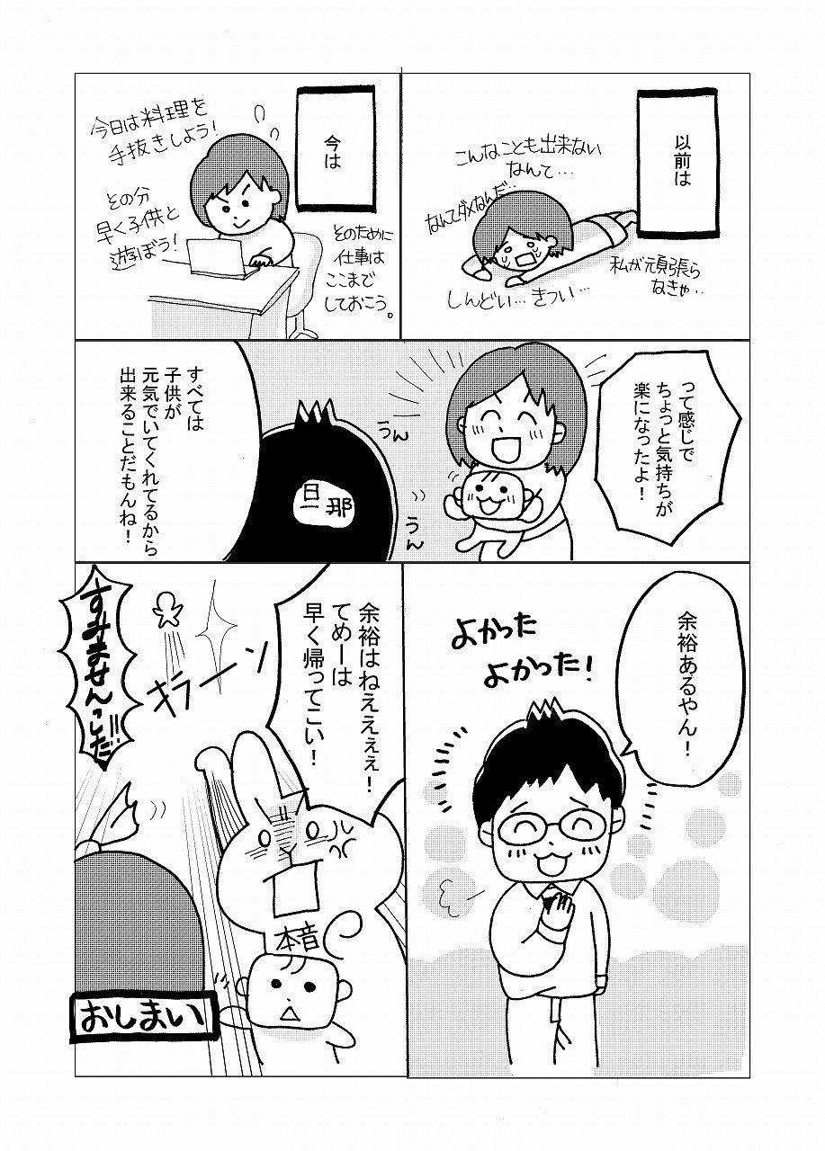 共働きで子供が1歳_旦那が単身赴任になった話_014