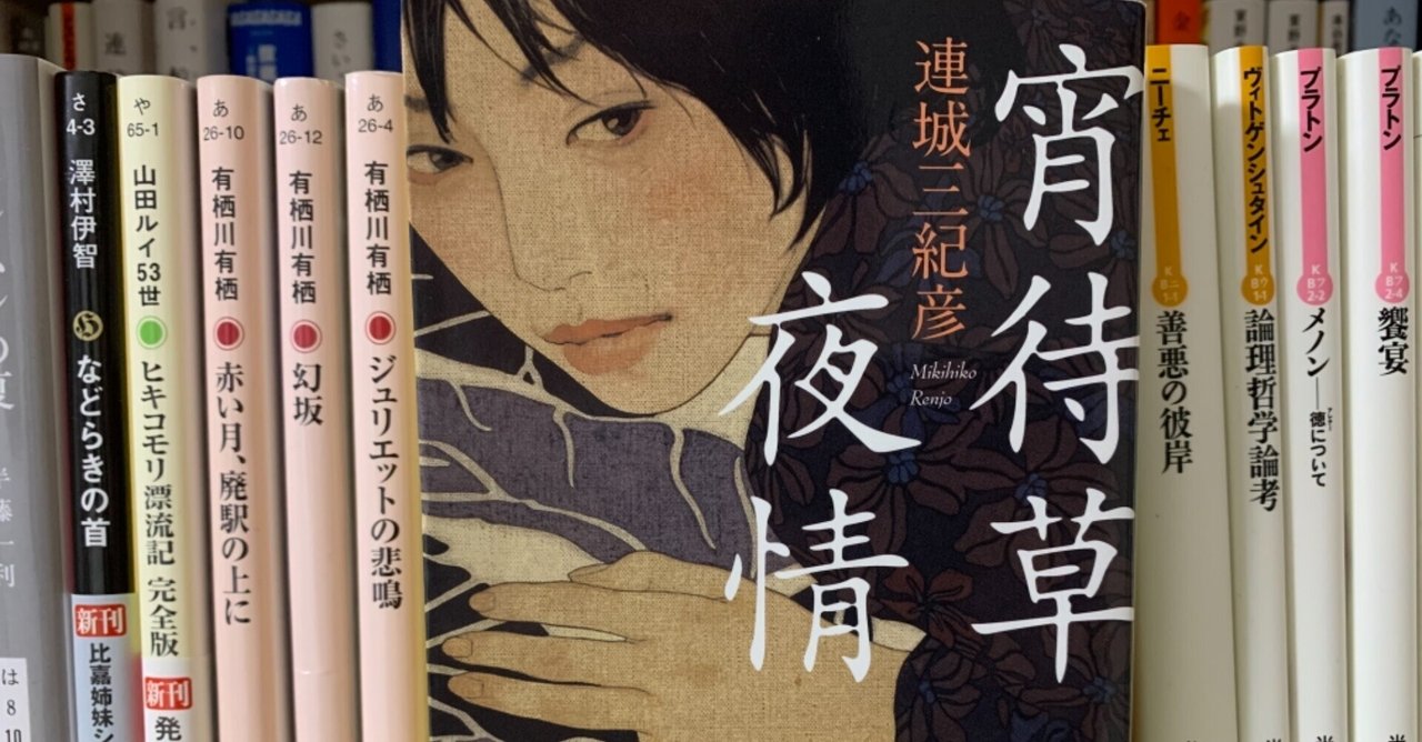 それはさながら、読む快楽（連城三紀彦「花虐の賦」について