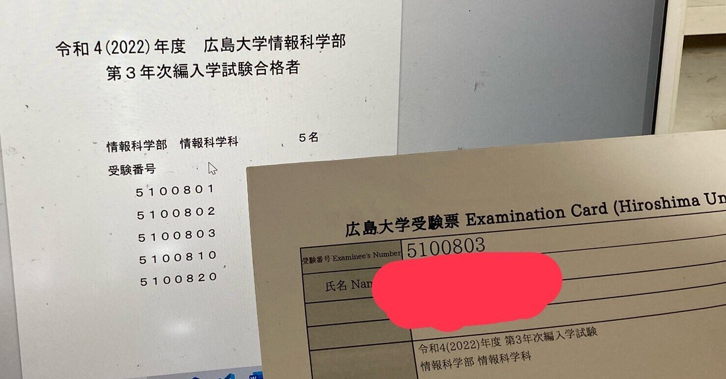 理転】広島大学情報科学部編入体験記｜かんちゃん
