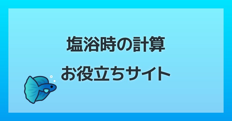 塩浴 の新着タグ記事一覧 Note つくる つながる とどける