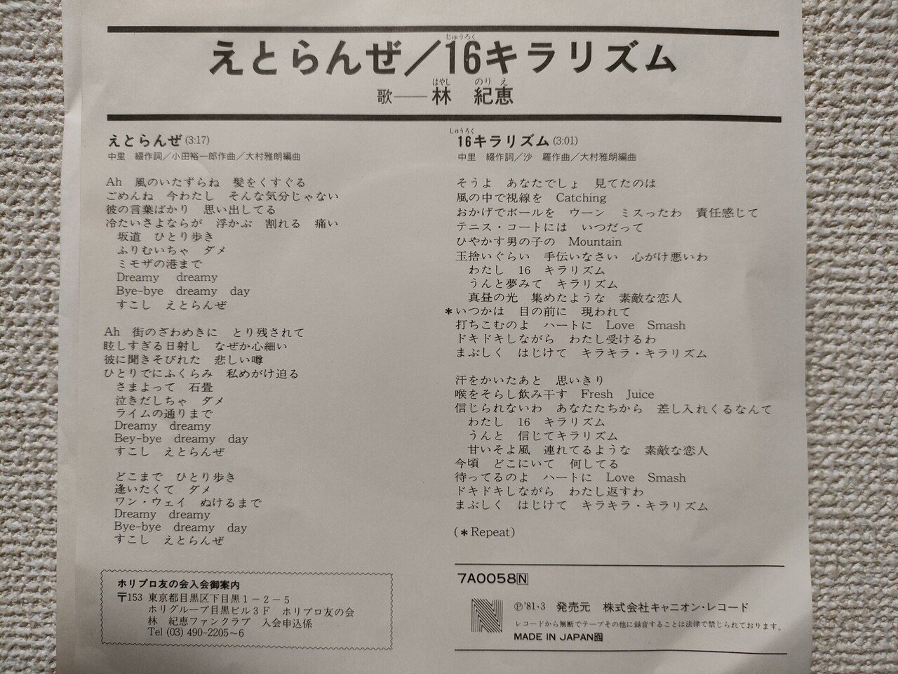 ☆林紀恵/林紀恵ベスト 林 紀恵 ベスト : 林紀恵 | HMV&BOOKS online - PCCA-1707