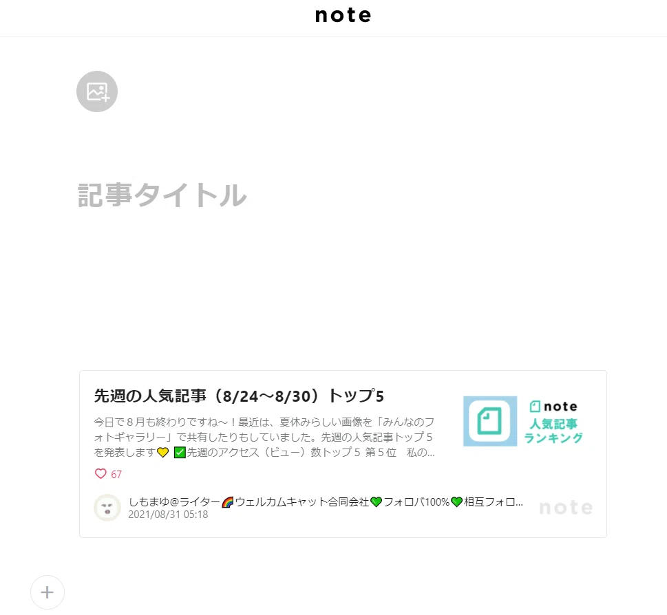 引用して記事を書く(PC)