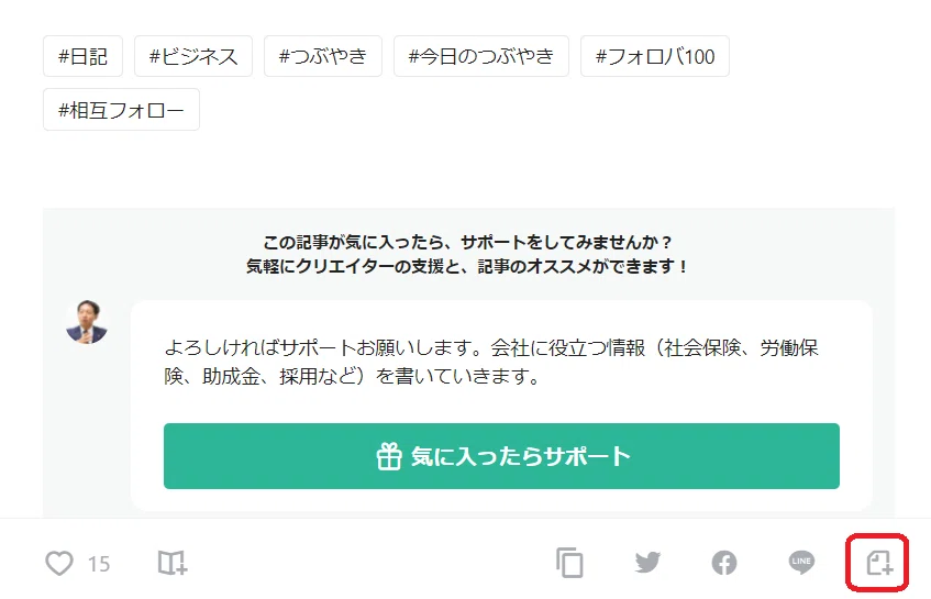 他の人の記事下の引用アイコン