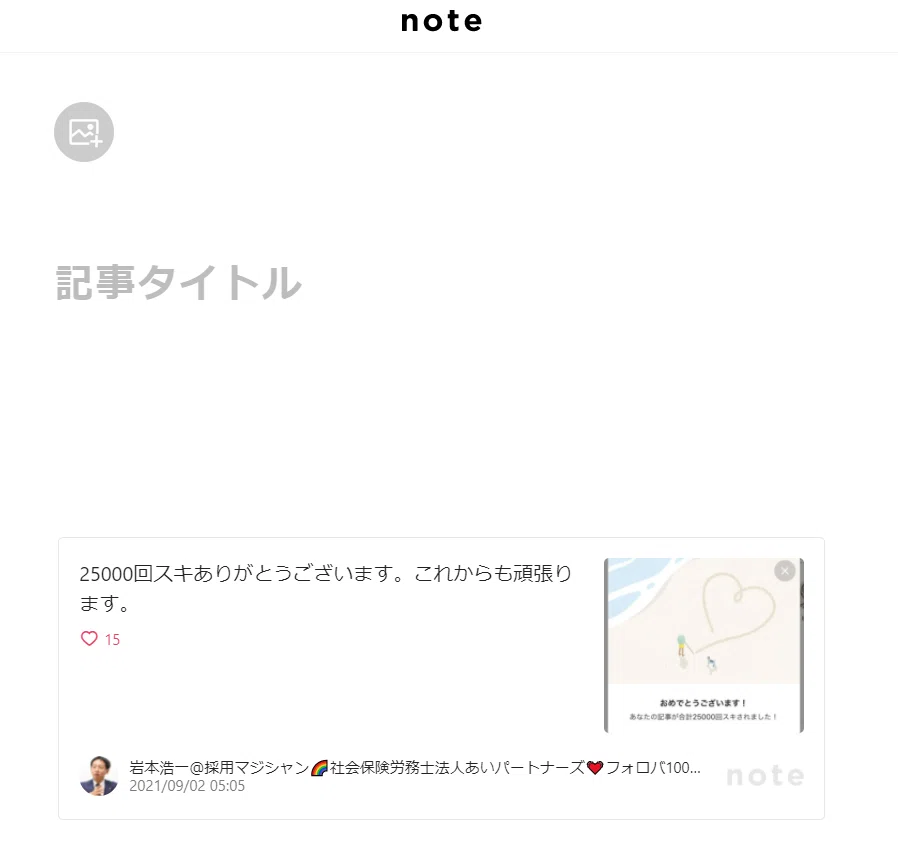 他の人の記事も引用できる