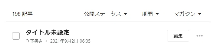 下書き保存される