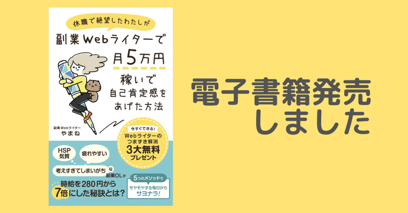やまね Ol 副業webライター Note やまね Ol 副業webライター Note