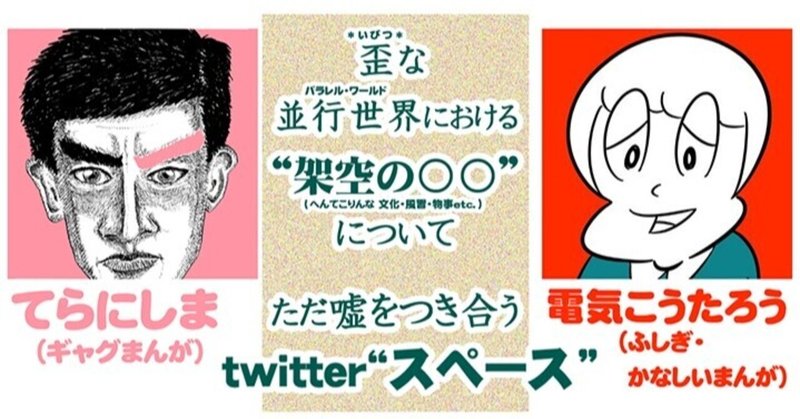 twitter"スペース" 開始のお知らせ