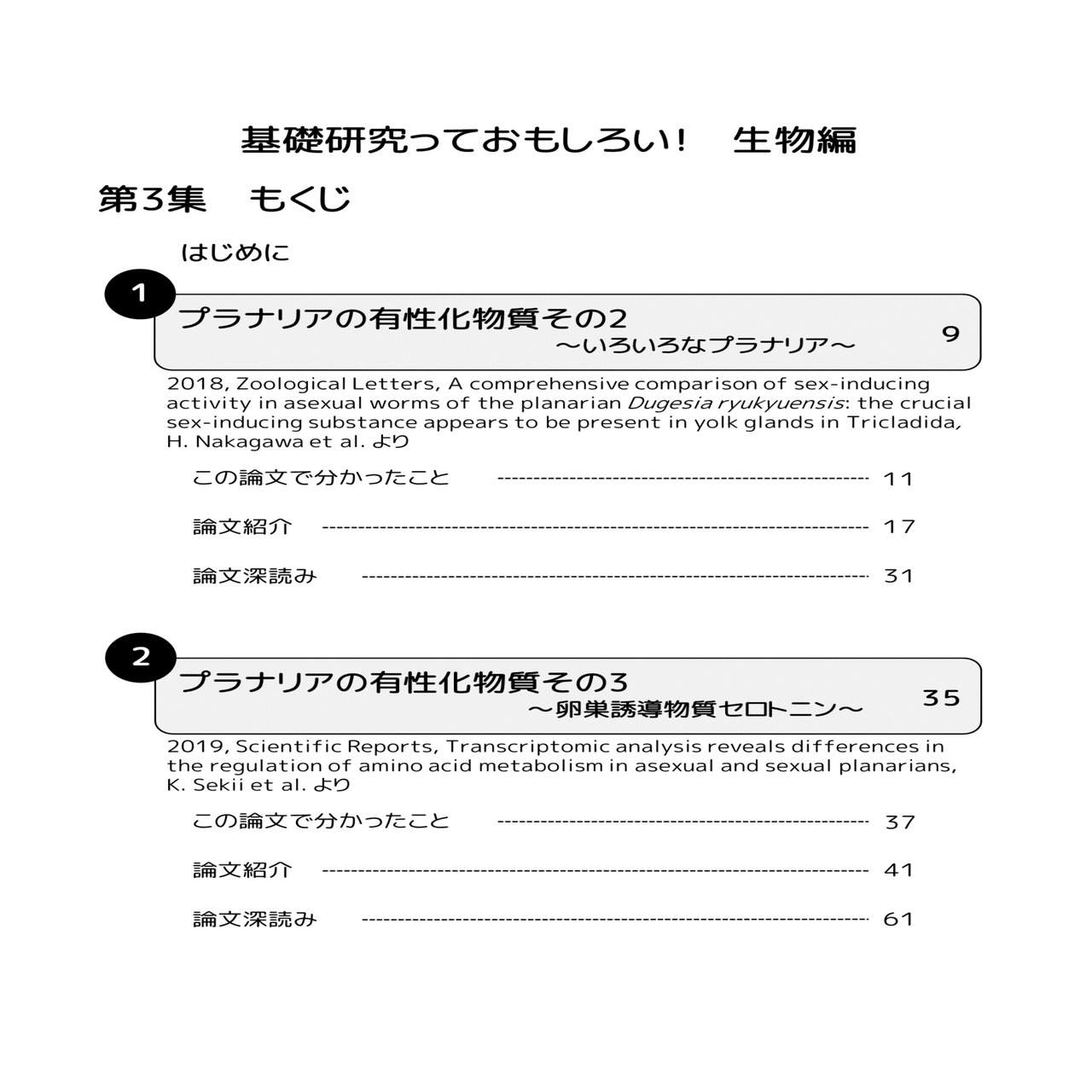 基礎研究っておもしろい 生物編 第3集 Kindle版 出版しました かわいせーざん 基礎研究っておもしろい 生物編 Note