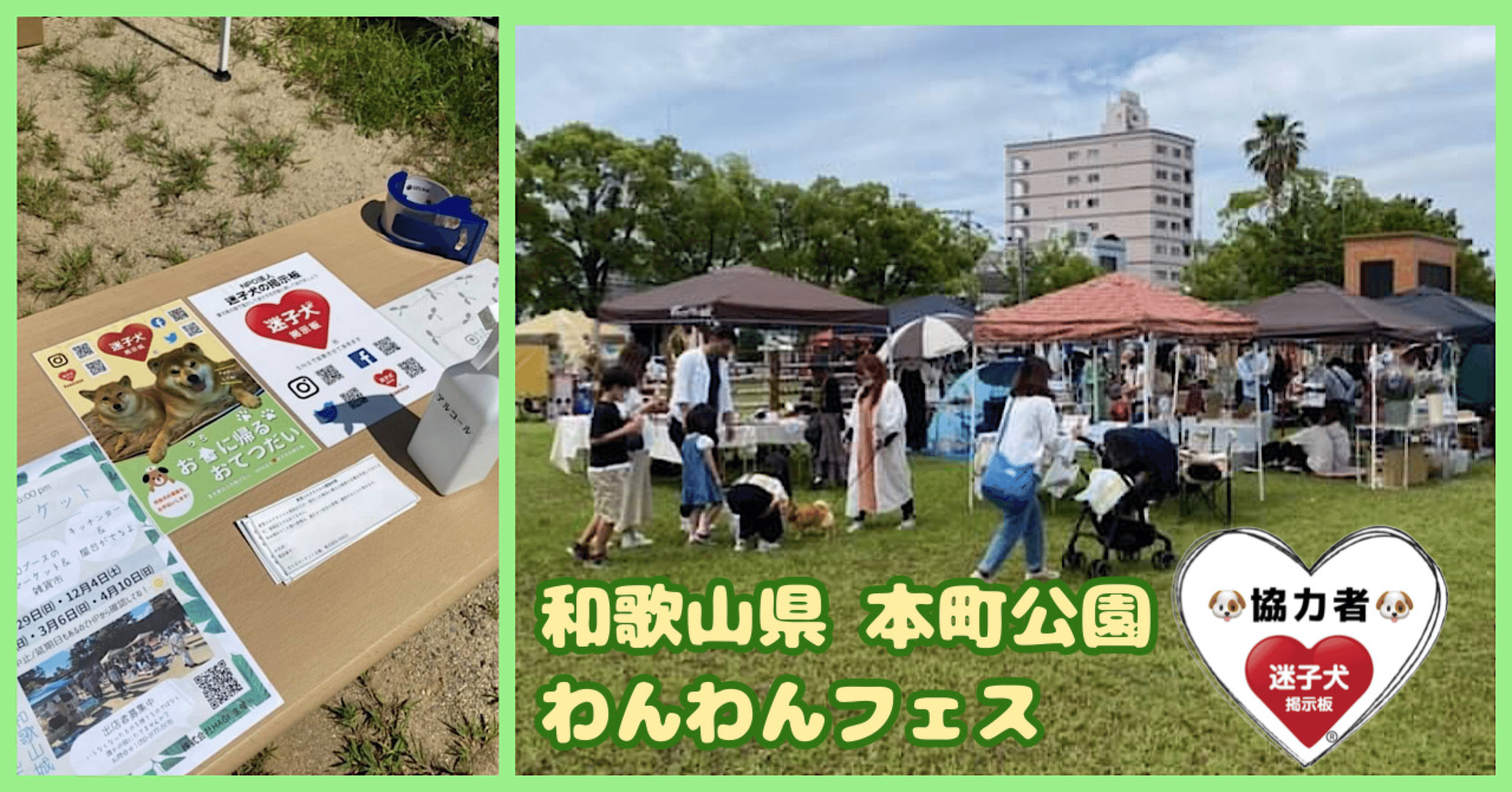 Npo法人 迷子犬の掲示板 わんこ愛あふれる協力者紹介 Npo法人 迷子犬の掲示板 わんこ愛あふれる協力者紹介