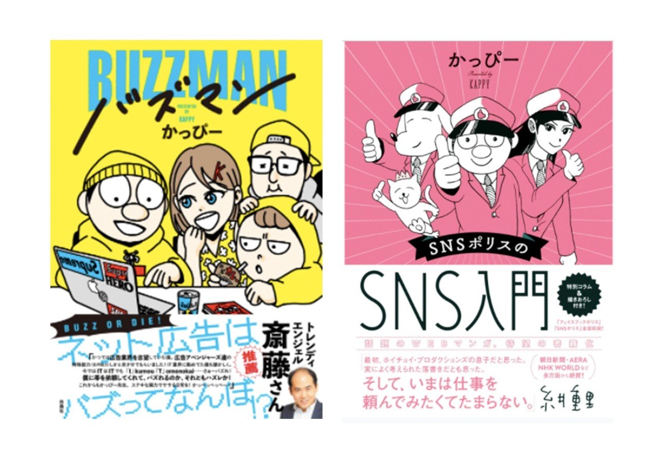 Snsポリス アニメ化 全国の本屋さん 力を貸してください かっぴー 漫画家 Note Snsポリス アニメ化 全国の本屋さん 力を貸してください かっぴー 漫画家 Note