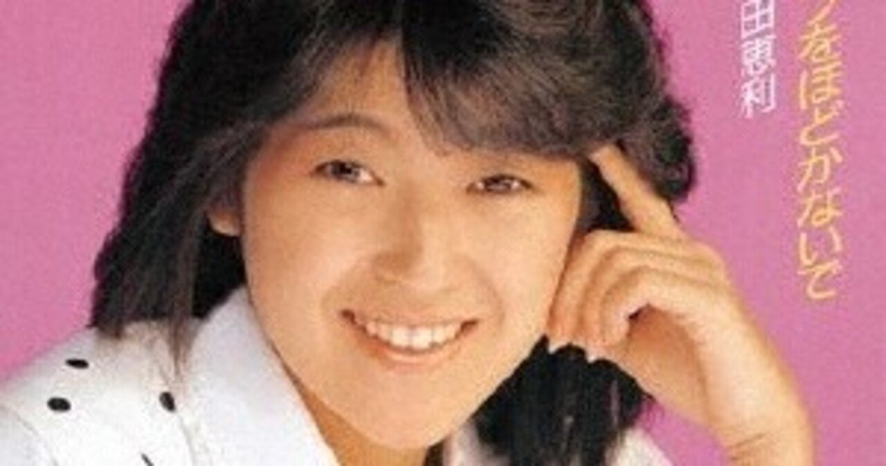 祝・おニャン子クラブ卒業35周年。2016年におこなった新田恵利さんの