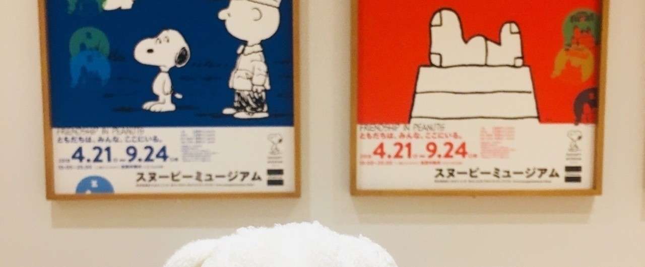 はなまめさんぽ スヌーピーミュージアム編 18 03 はなまめとわたし 旅するふたり Note