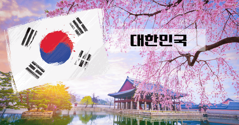 韓国の国旗に 込められた意味 (5)