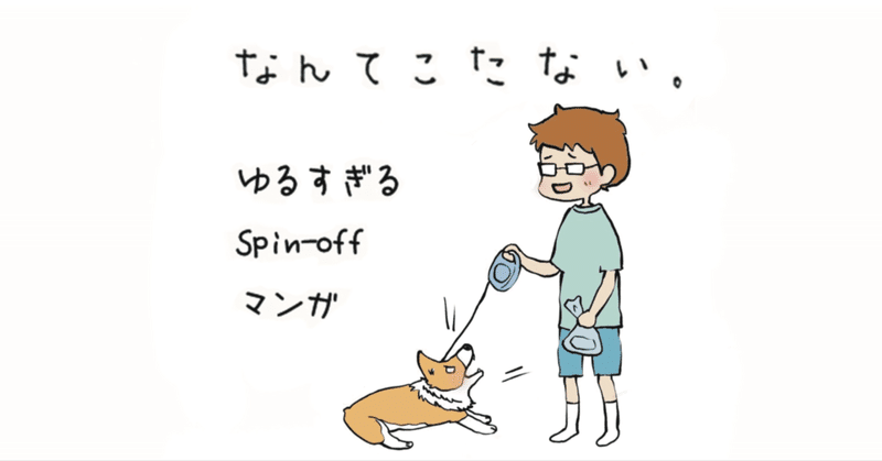 なんてこたない の新着タグ記事一覧 Note つくる つながる とどける なんてこたない の新着タグ記事一覧 Note つくる つながる とどける