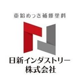 日新インダストリー株式会社【note出張版】